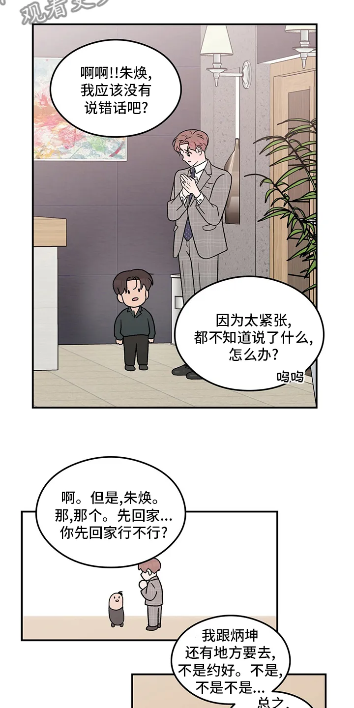 恋爱剧情漫画漫画,第128章：【第二季】左手9图
