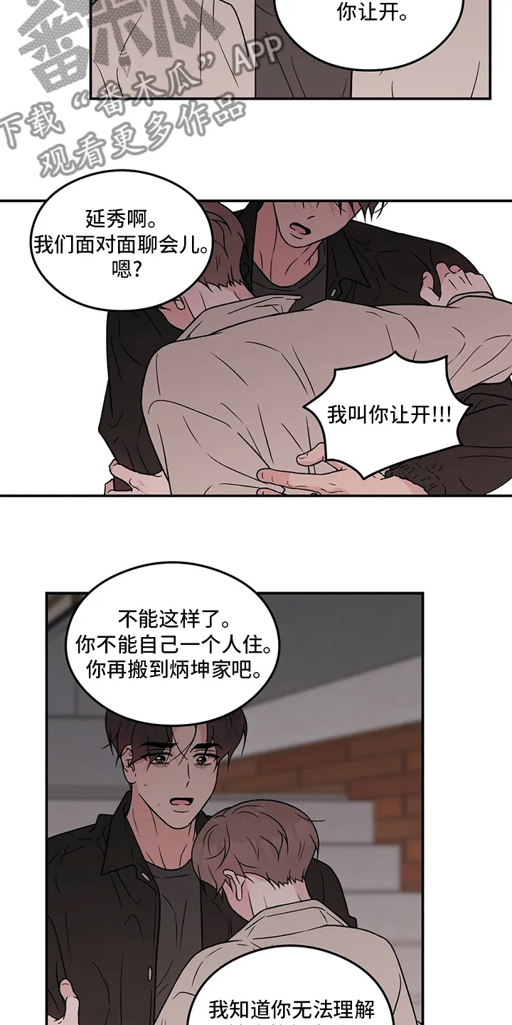 恋情演习漫画漫画,第125章：【第二季】别过来3图