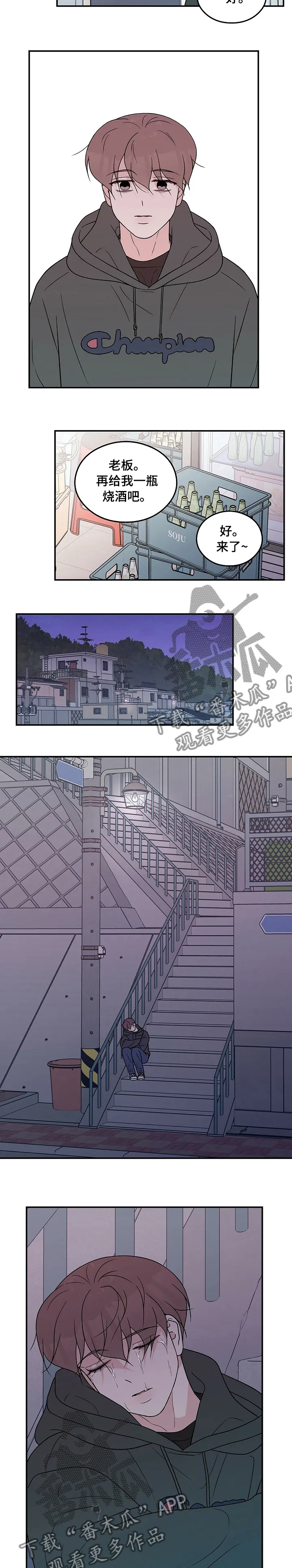 恋爱剧情漫画漫画,第106章：【第二季】再给我一瓶烧酒5图
