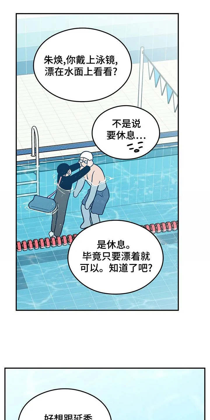 恋情演习漫画漫画,第148章：【第三季】练习游泳13图
