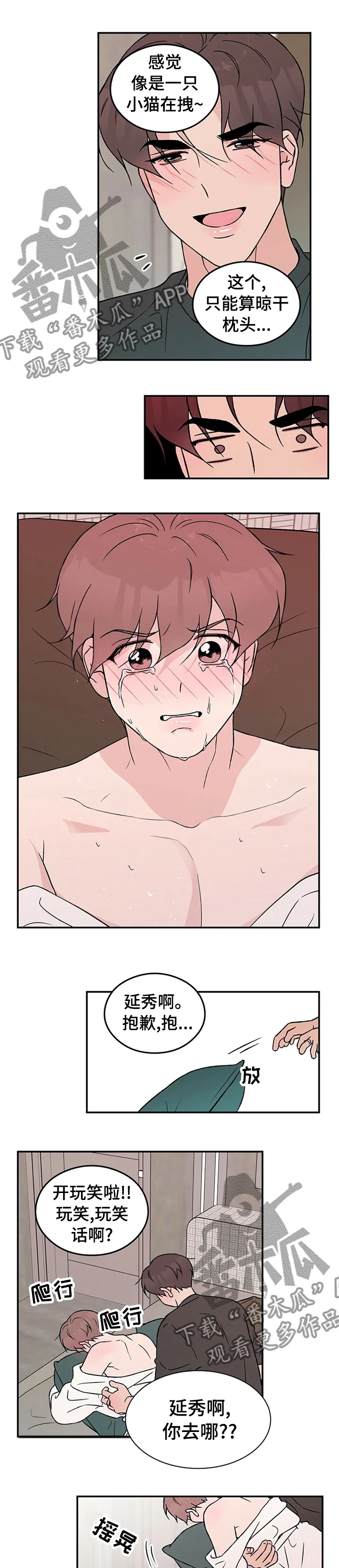 《恋情》小说漫画,第68章：【第二季】不喜欢我了？5图