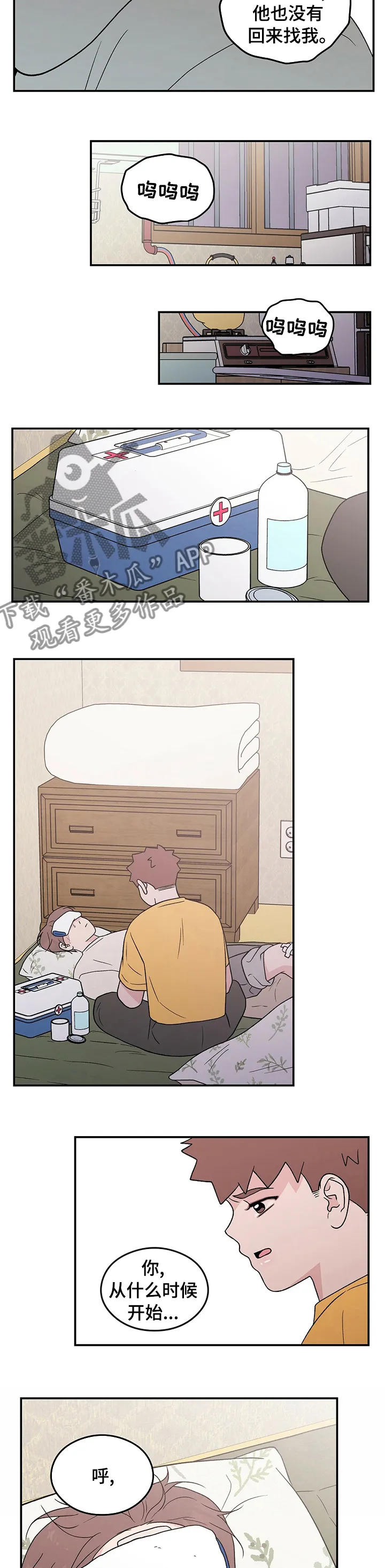 恋情议论 漫画漫画,第105章：【第二季】睡不着4图