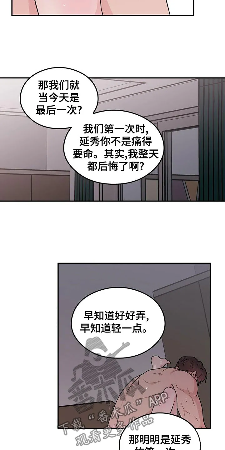 恋情议论 漫画漫画,第140章：【第三季】试试3图