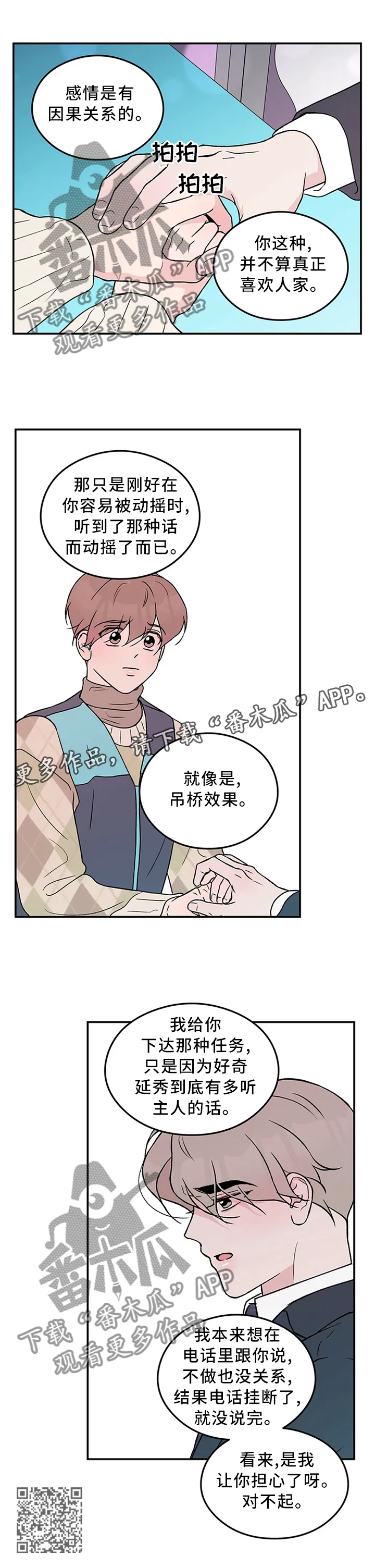 恋情演习漫画漫画,第54章：你这可能不是喜欢...13图