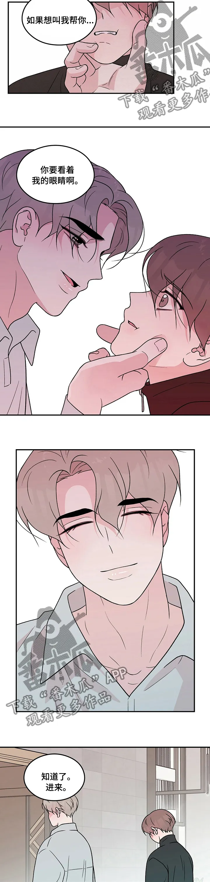 漫画恋爱事情漫画,第108章：【第二季】一个月5图