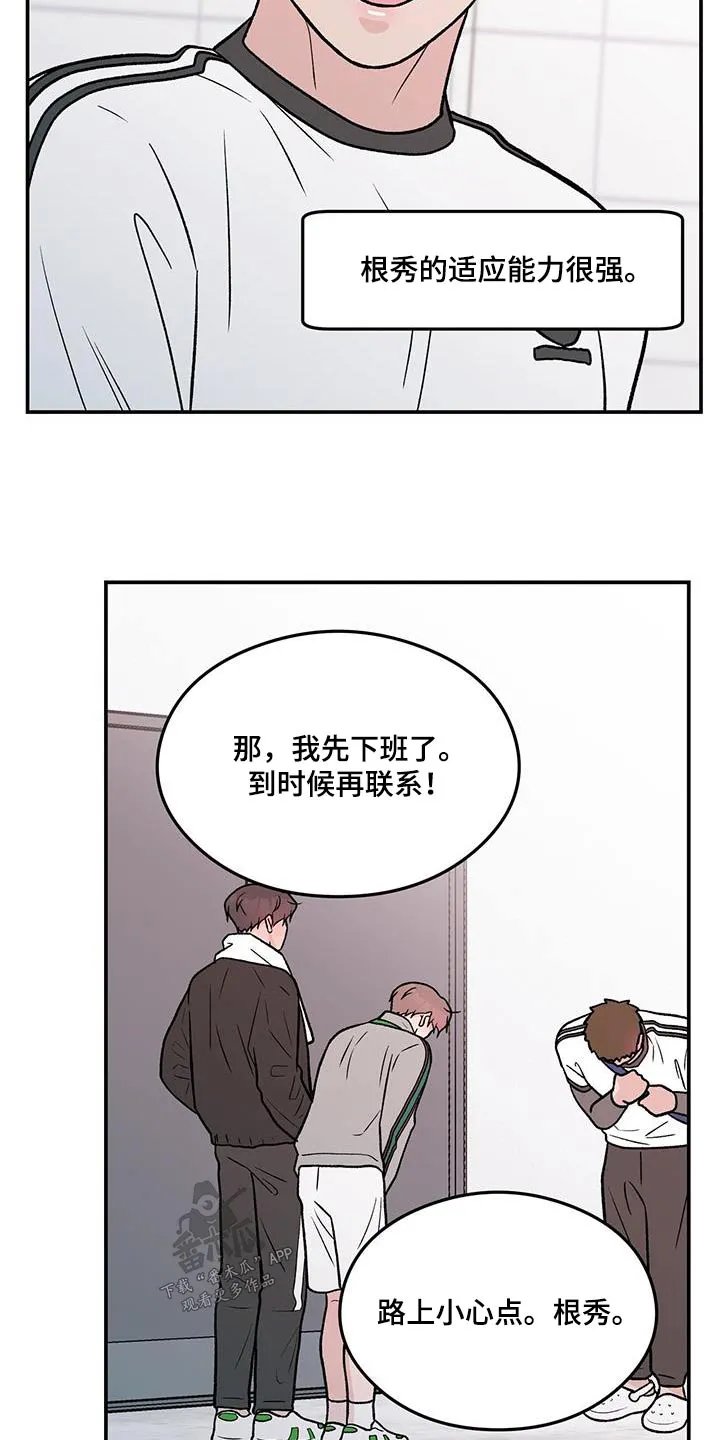 恋爱情话漫画漫画,第178章：【第三季】发现14图