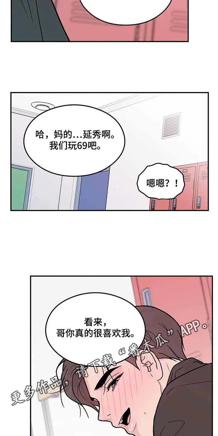 《恋情》小说漫画,第179章：【第三季】开始吧17图