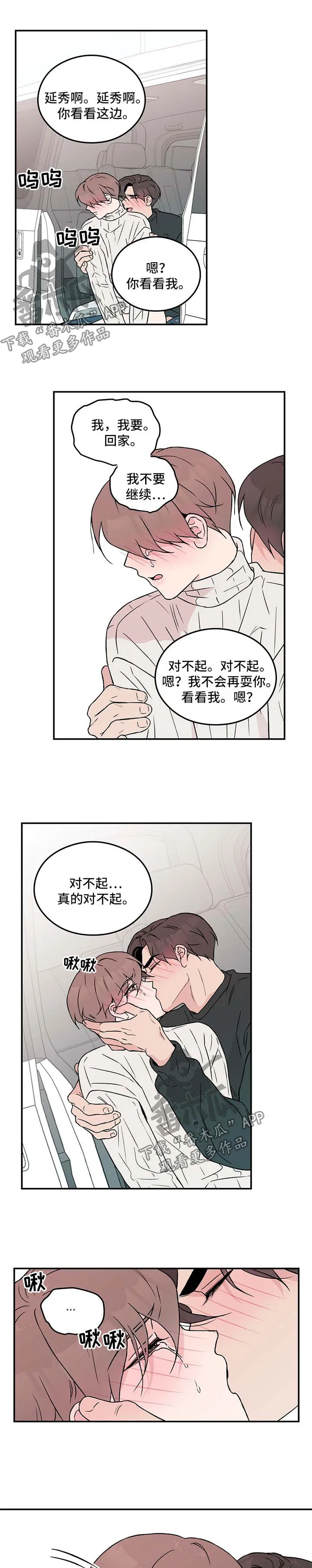 恋情演习漫画漫画,第45章：丢脸7图