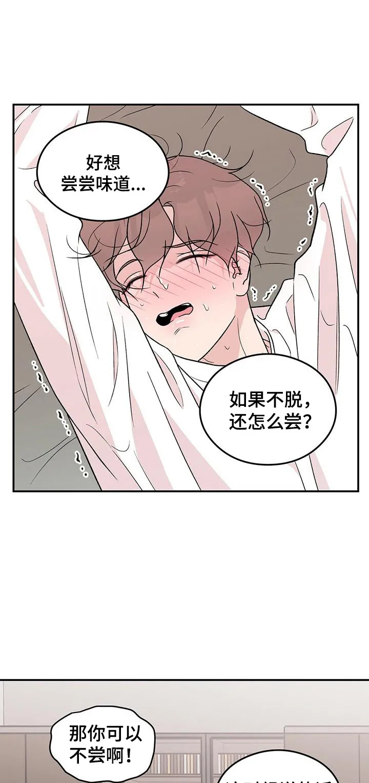 恋情演习漫画漫画,第138章：【第三季】害羞9图