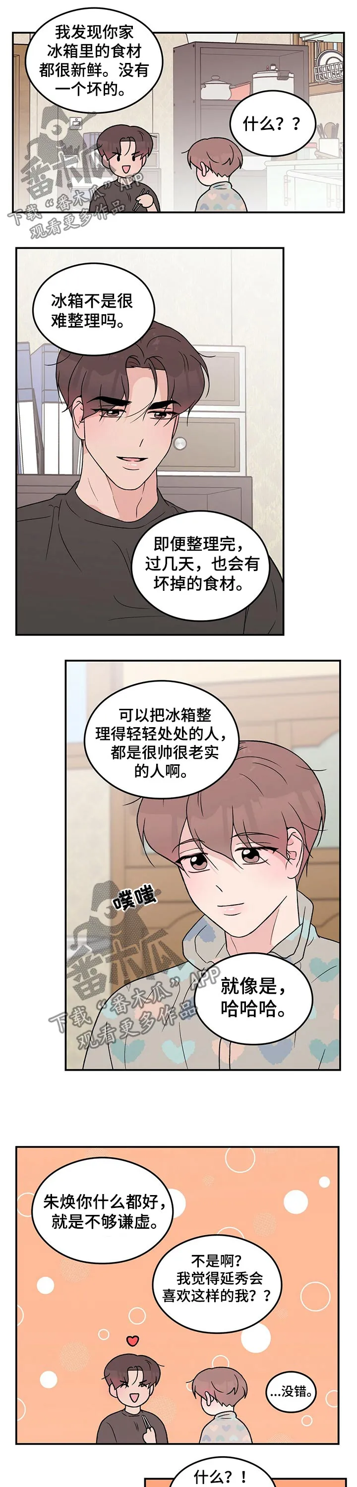 恋情议论 漫画漫画,第93章：【第二季】早晨4图