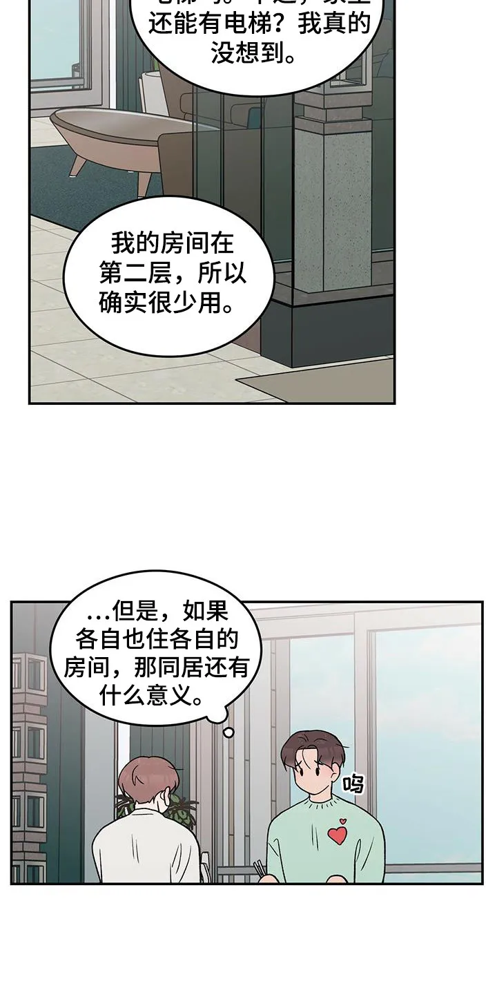 恋情演习漫画漫画,第130章：【第三季】多吃点16图
