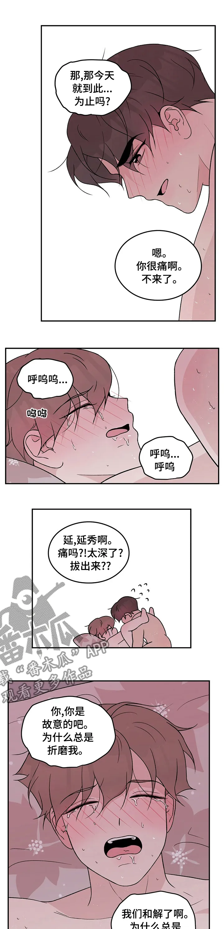 恋情议论 漫画漫画,第91章：【第二季】还不够5图