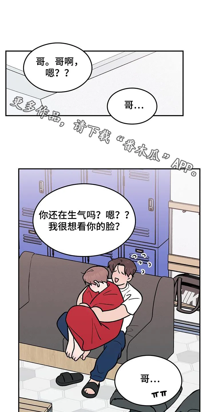 恋情演习漫画漫画,第182章：【第三季】录音1图