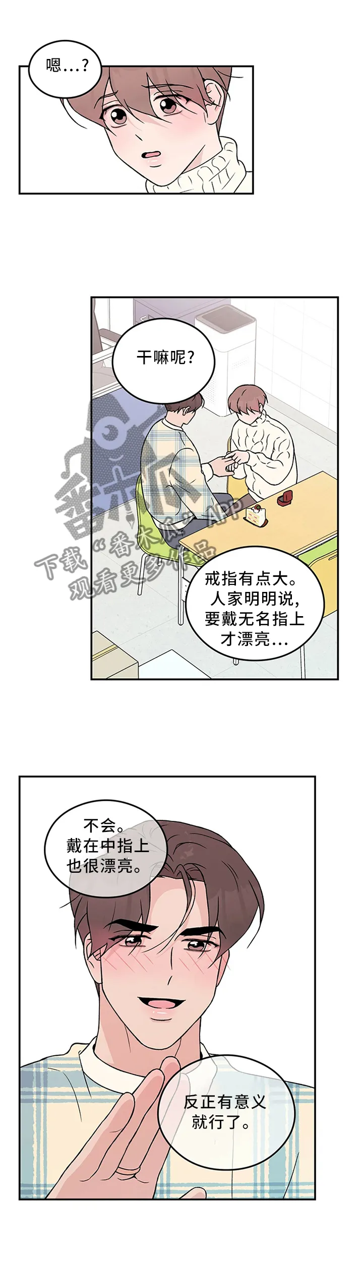 恋情演习漫画漫画,第52章：别有用心1图