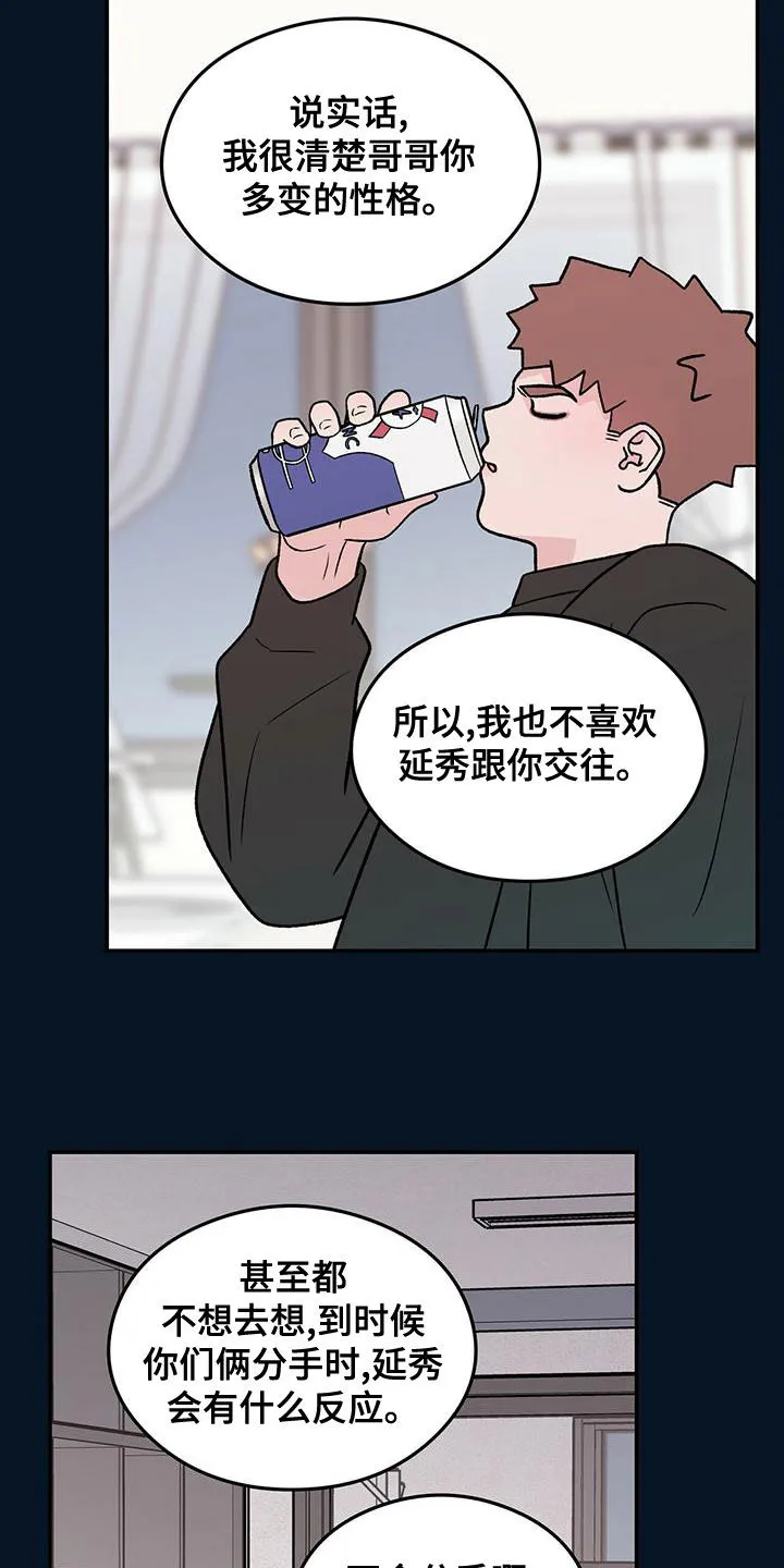 恋爱剧情漫画漫画,第146章：【第三季】净说大实话10图
