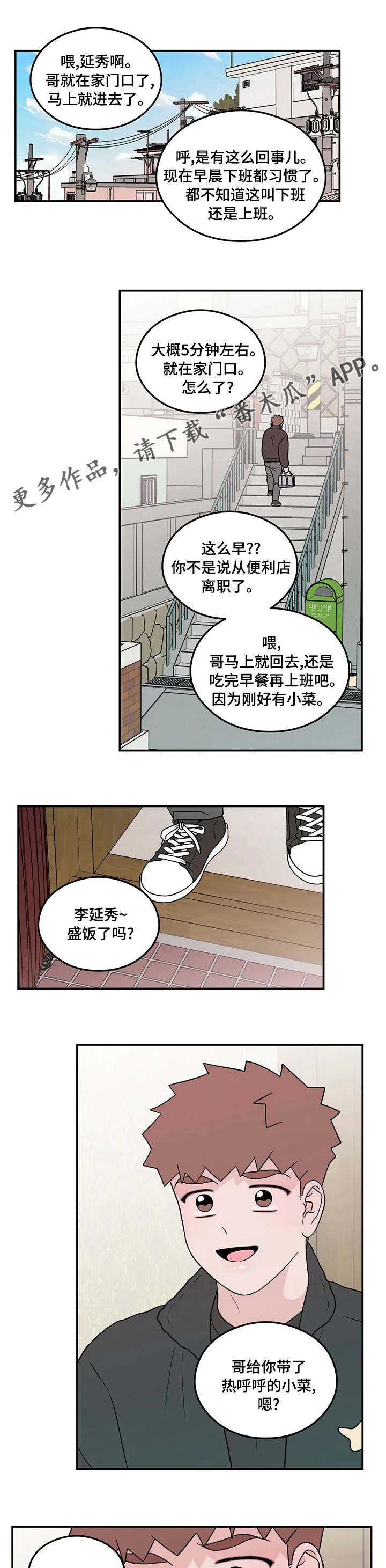 恋爱剧情漫画漫画,第107章：【第二季】搬走1图
