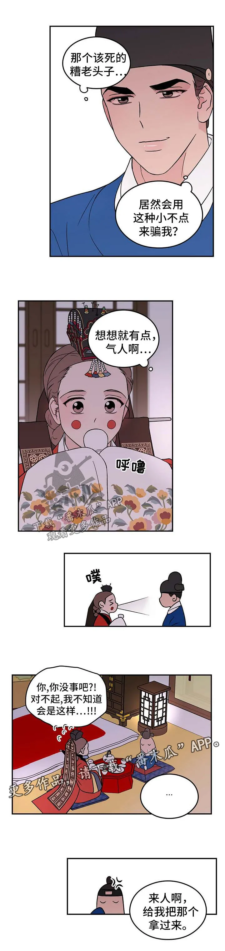 恋情演习漫画漫画,第61章：【番外】爱情26图