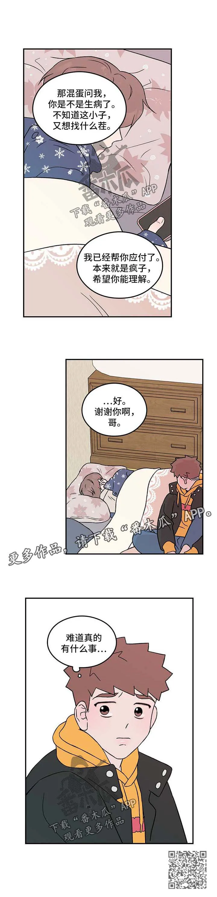恋爱剧情漫画漫画,第57章：拒绝10图
