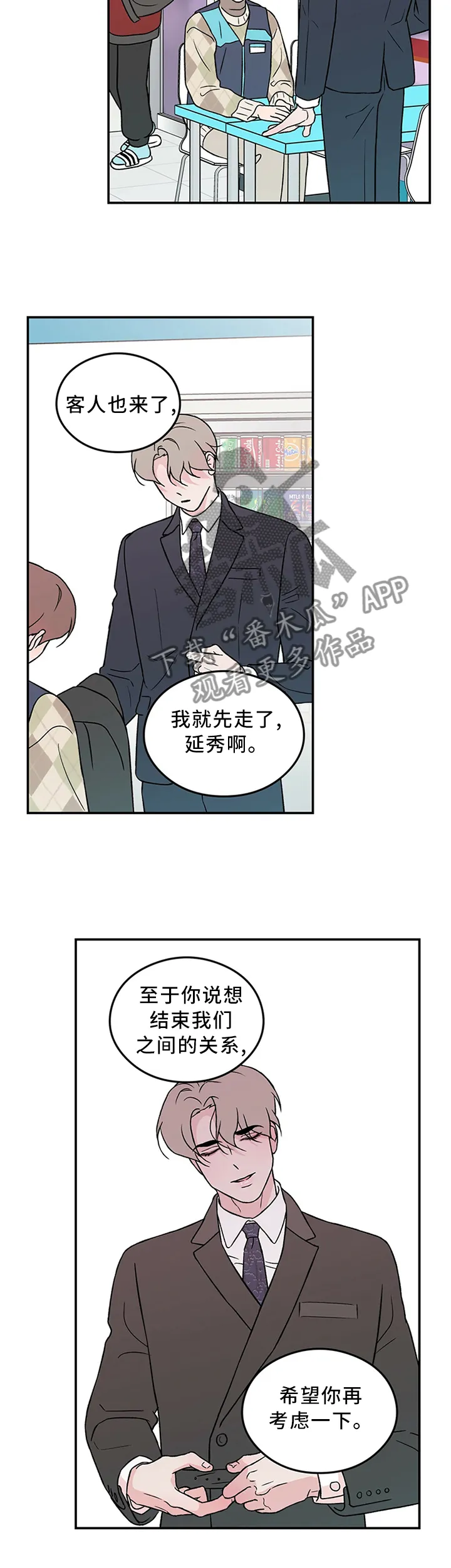 恋情议论 漫画漫画,第55章：暴怒边缘8图