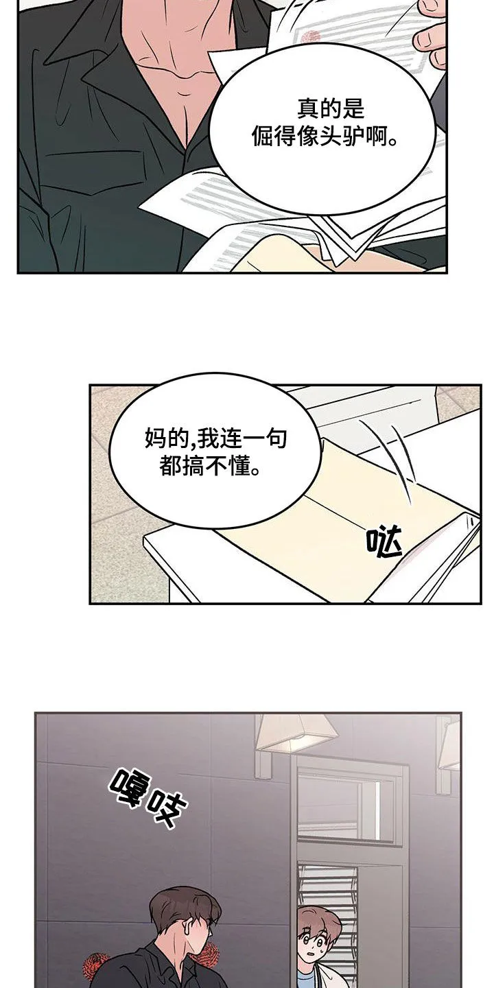 恋情演习漫画漫画,第154章：【第三季】紧急呼叫5图