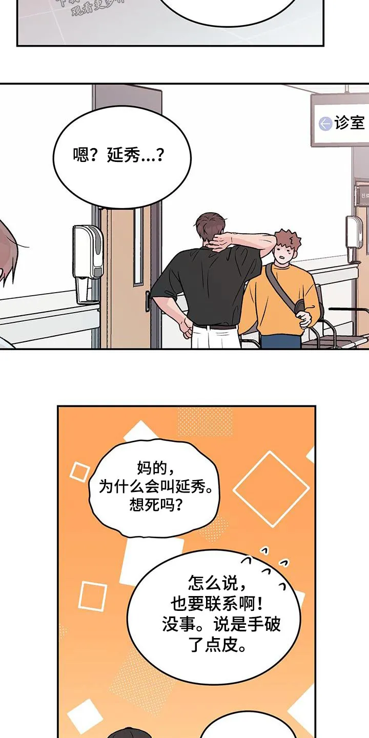 恋情演习漫画漫画,第165章：【第三季】住院3图