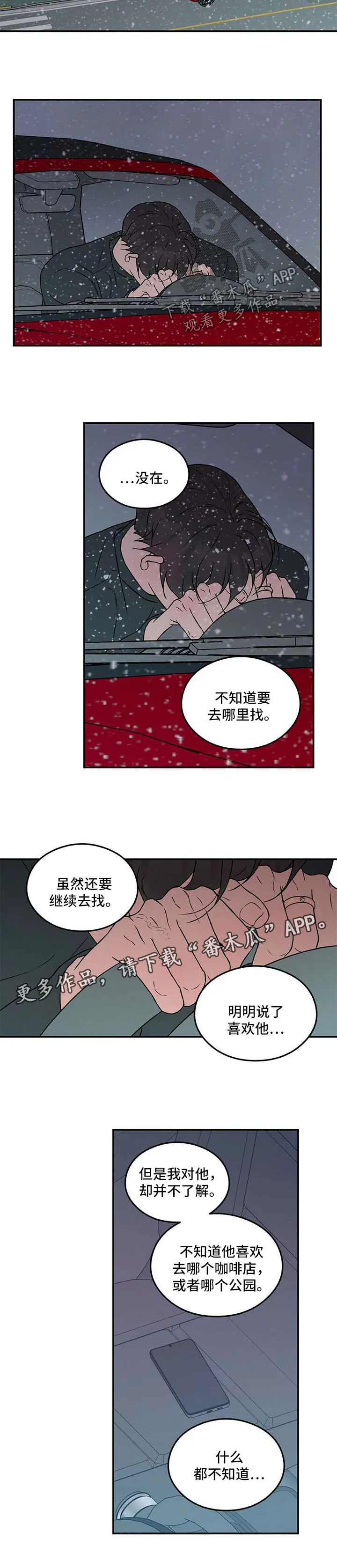 恋情演习漫画漫画,第58章：寻找6图