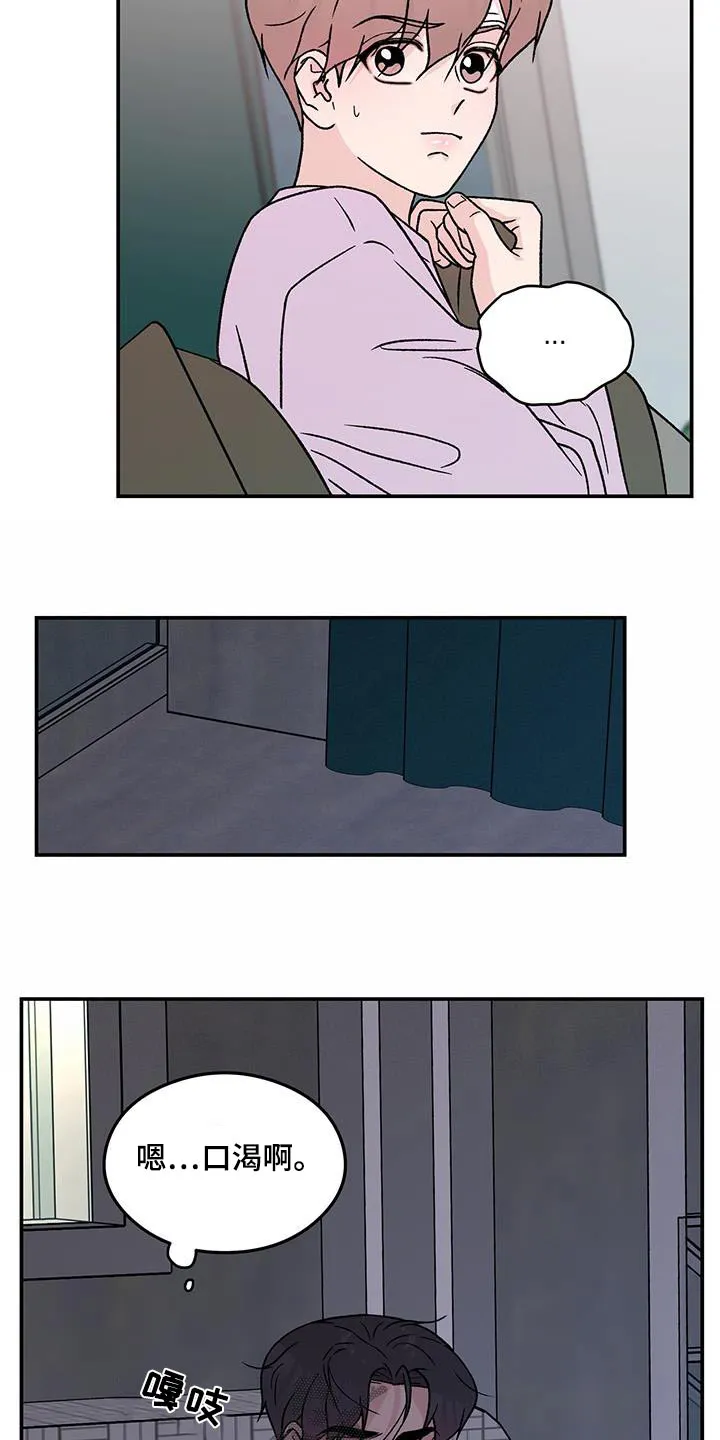 恋情演习漫画漫画,第194章：【番外】想起15图