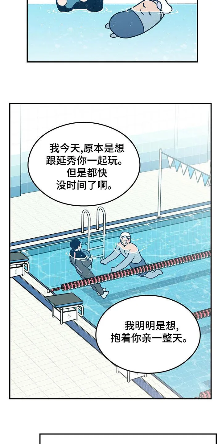 恋情演习漫画漫画,第148章：【第三季】练习游泳11图