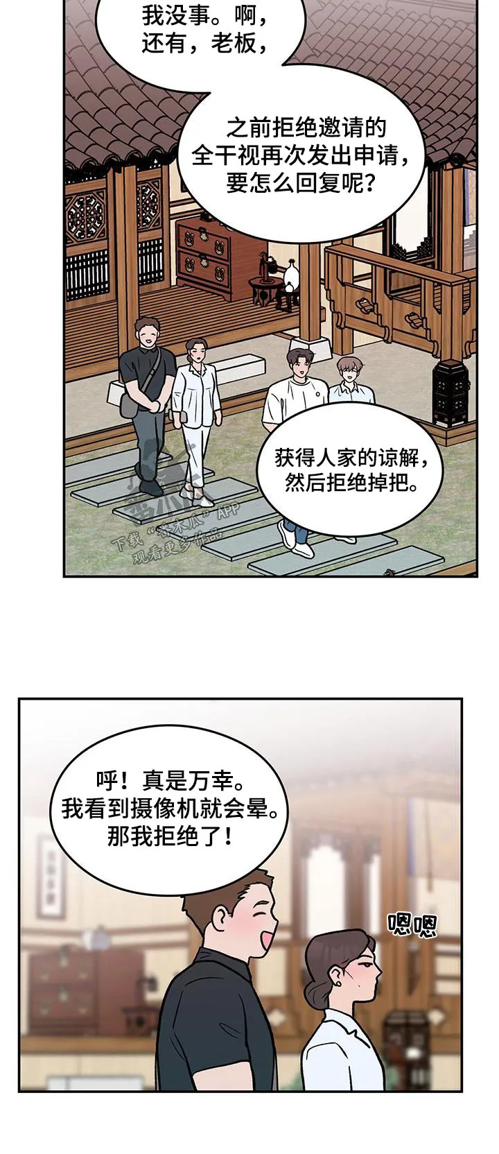 恋情演习漫画漫画,第182章：【第三季】录音19图