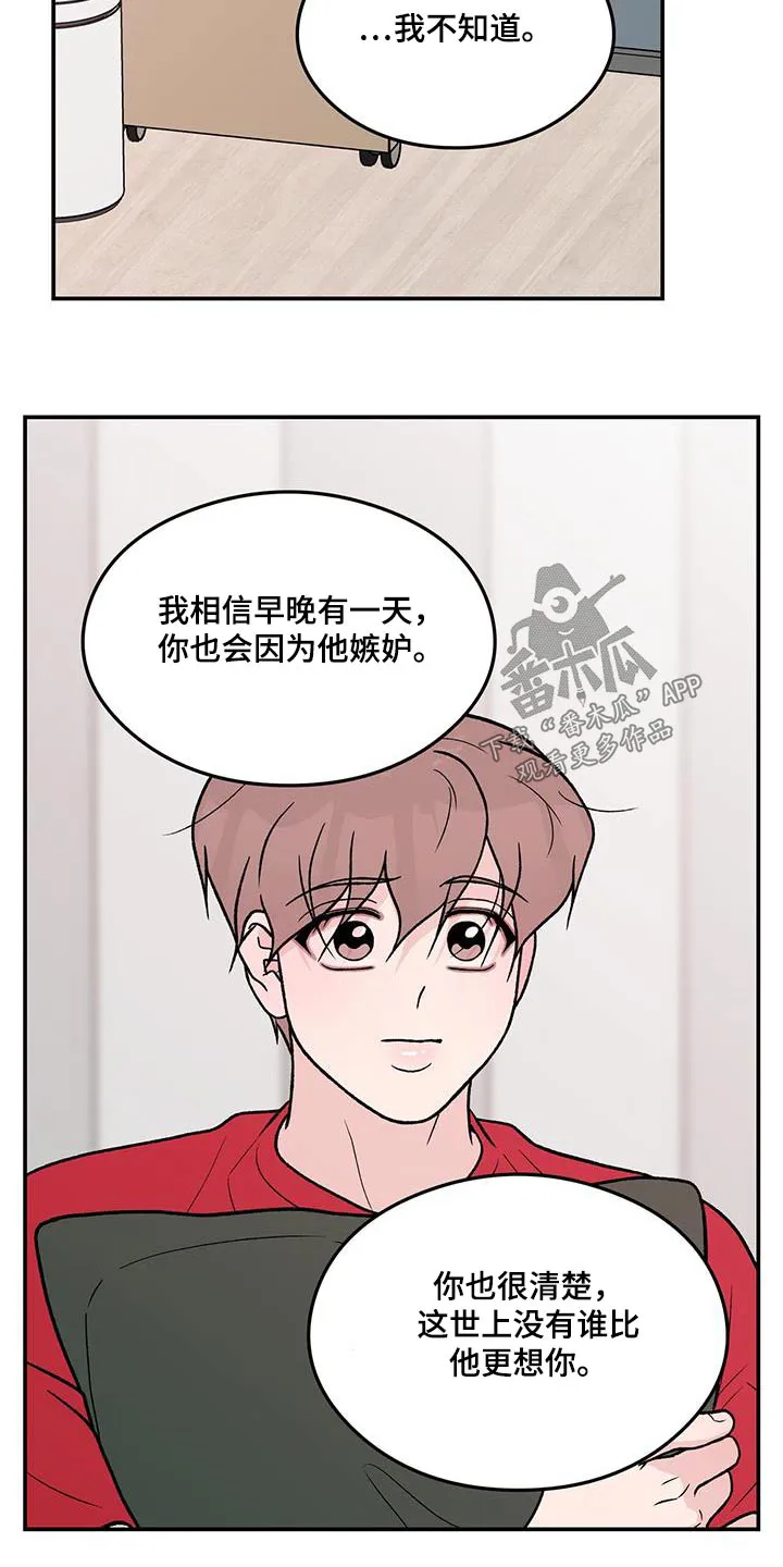 恋情演习漫画漫画,第176章：【第三季】告诉他4图