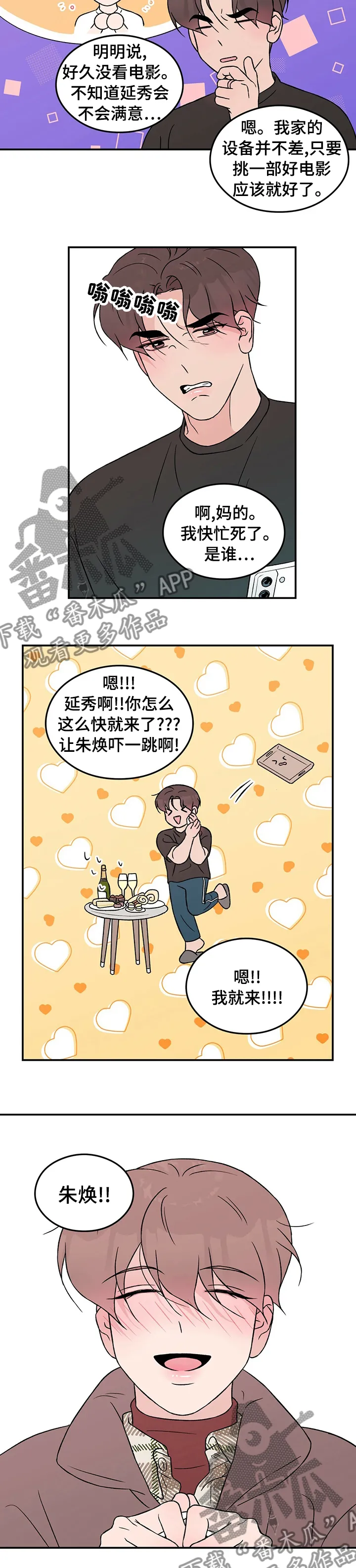 恋情演习漫画漫画,第76章：【第二季】幸福2图