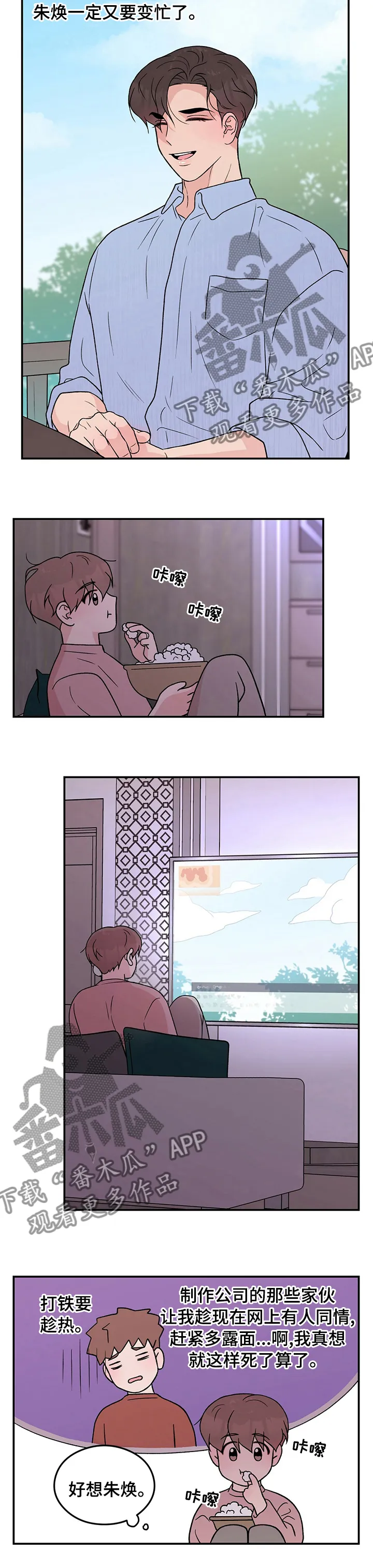 恋情议论 漫画漫画,第100章：【第二季】去看大海5图