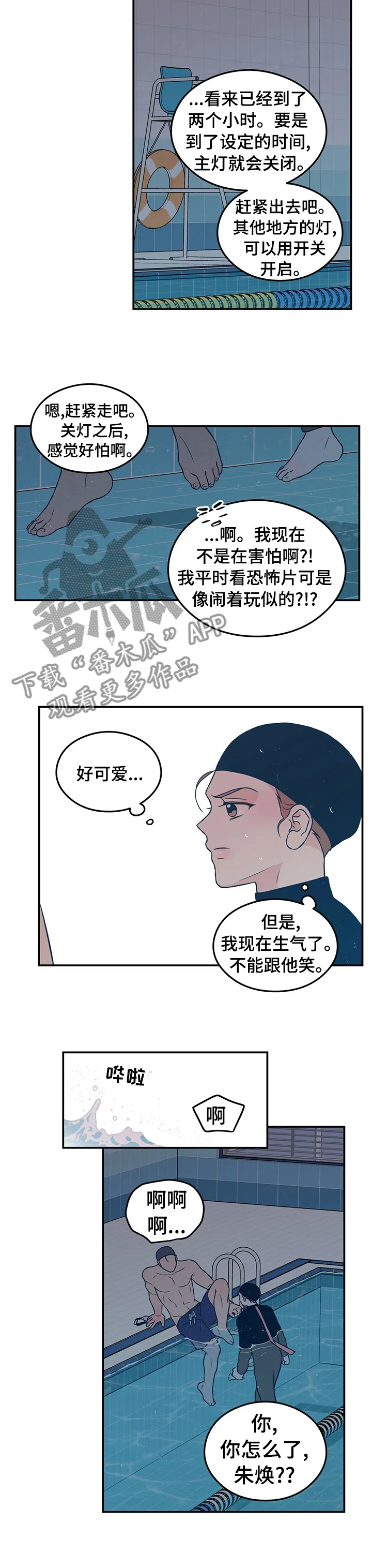 恋情演习漫画漫画,第73章：【第二季】医务室2图
