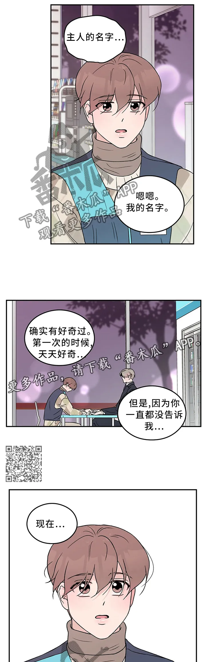 恋情演习漫画漫画,第54章：你这可能不是喜欢...7图