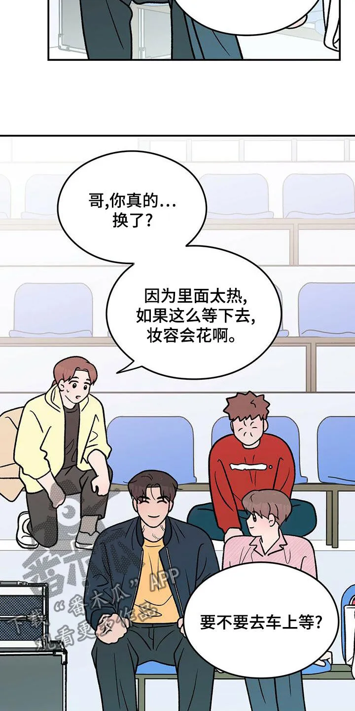 恋情演习漫画漫画,第155章：【第三季】经纪人17图