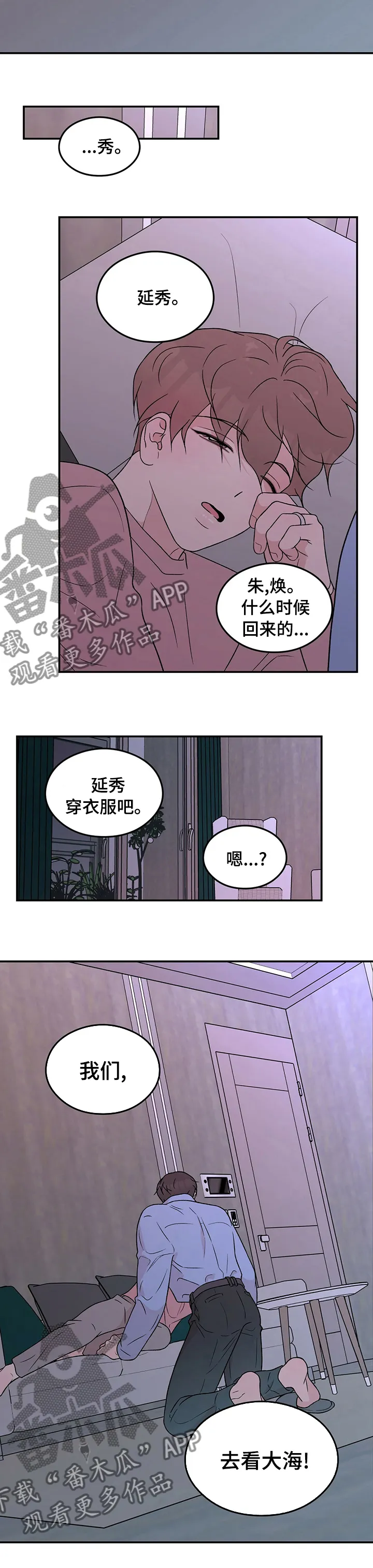 恋情议论 漫画漫画,第100章：【第二季】去看大海7图