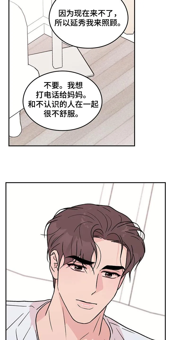 《恋情》小说漫画,第190章：【番外】苏醒23图