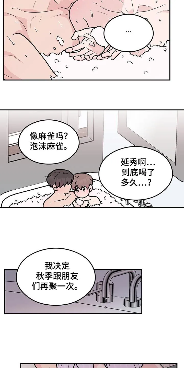 恋情yp漫画,第187章：【第三季】再聚一次3图