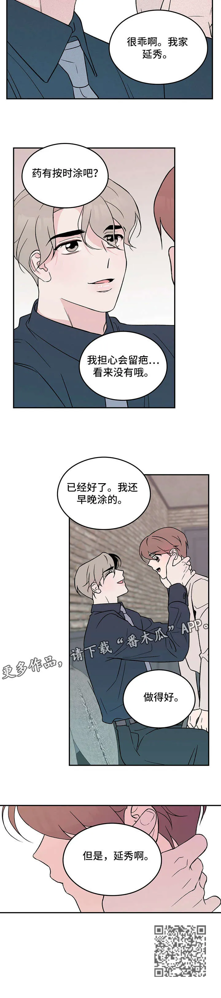 恋情议论 漫画漫画,第26章：做得好12图