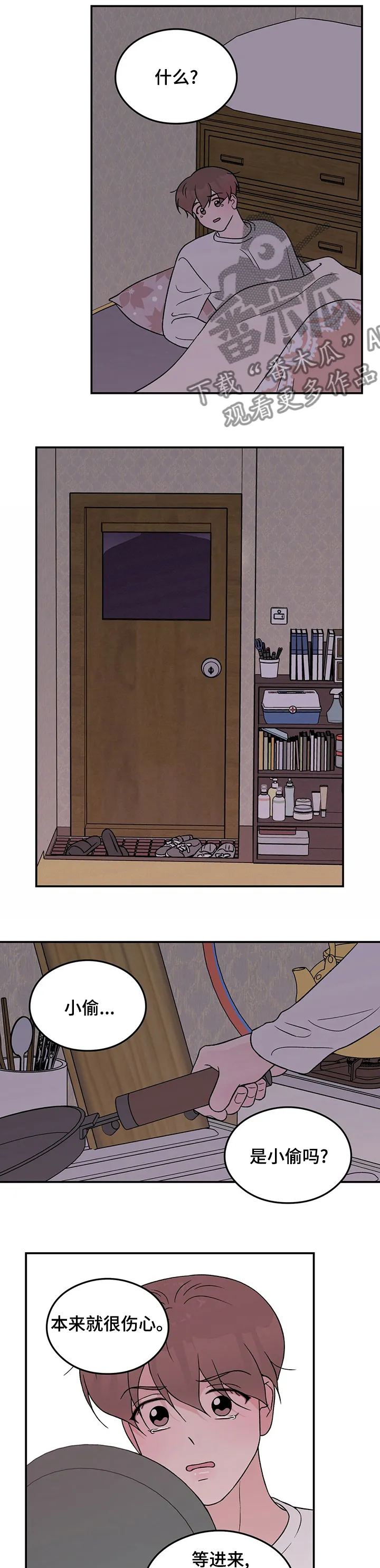 恋爱剧情漫画漫画,第86章：【第二季】小偷7图