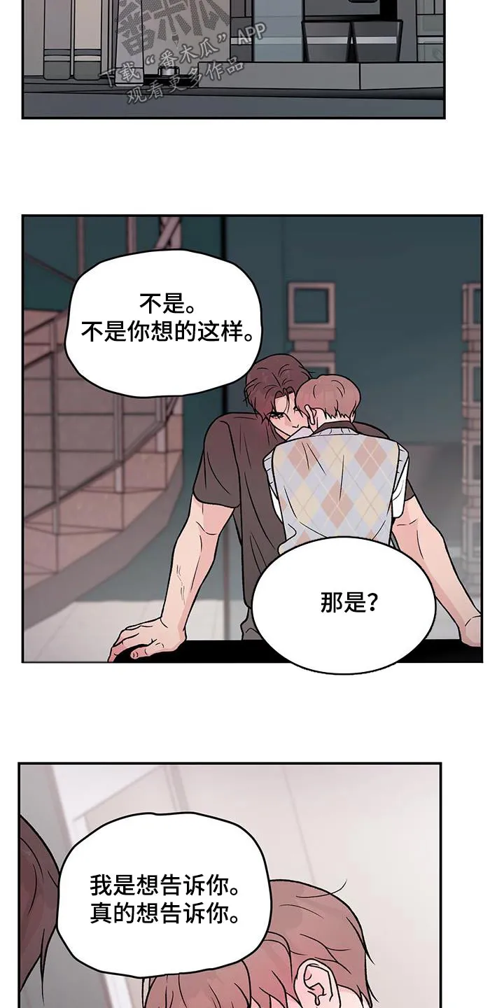 恋情议论 漫画漫画,第160章：【第三季】告诉我11图