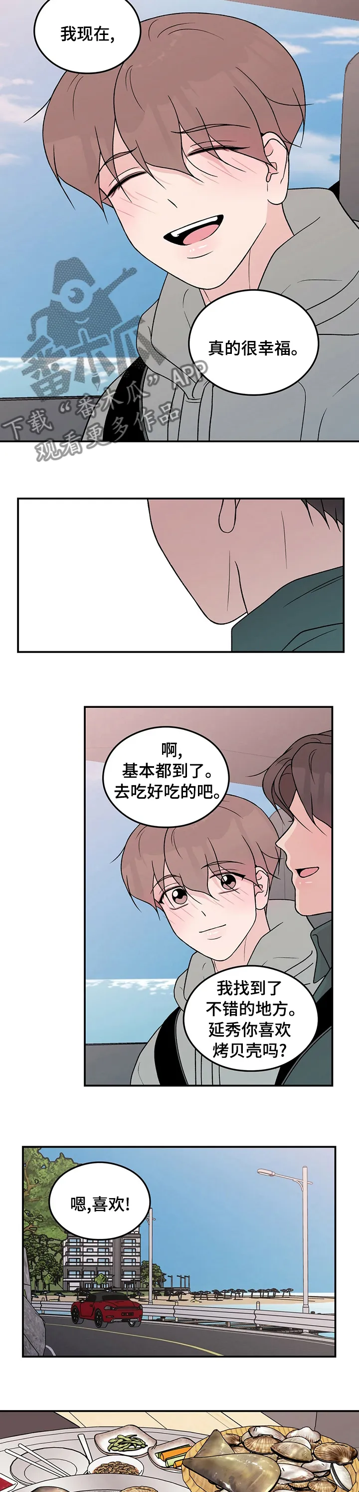 恋情演习漫画漫画,第101章：【第二季】失误3图