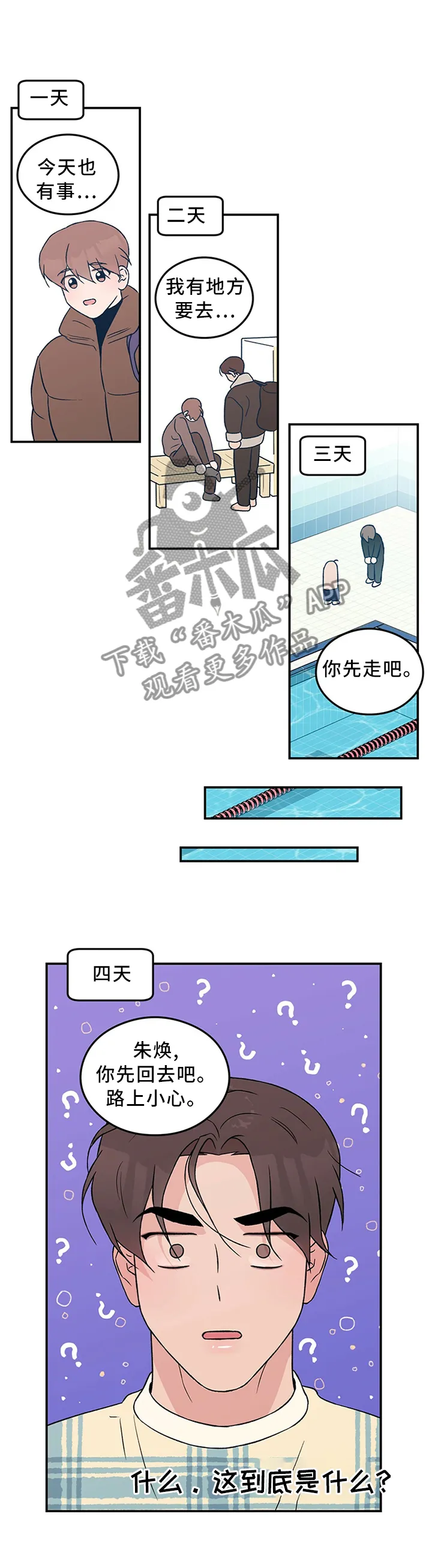 恋情演习漫画漫画,第50章：”疏远”6图