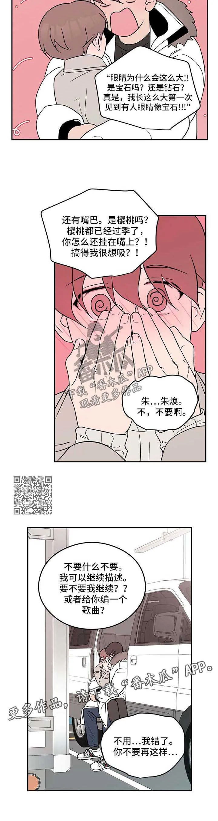 恋情议论 漫画漫画,第43章：表露真情4图