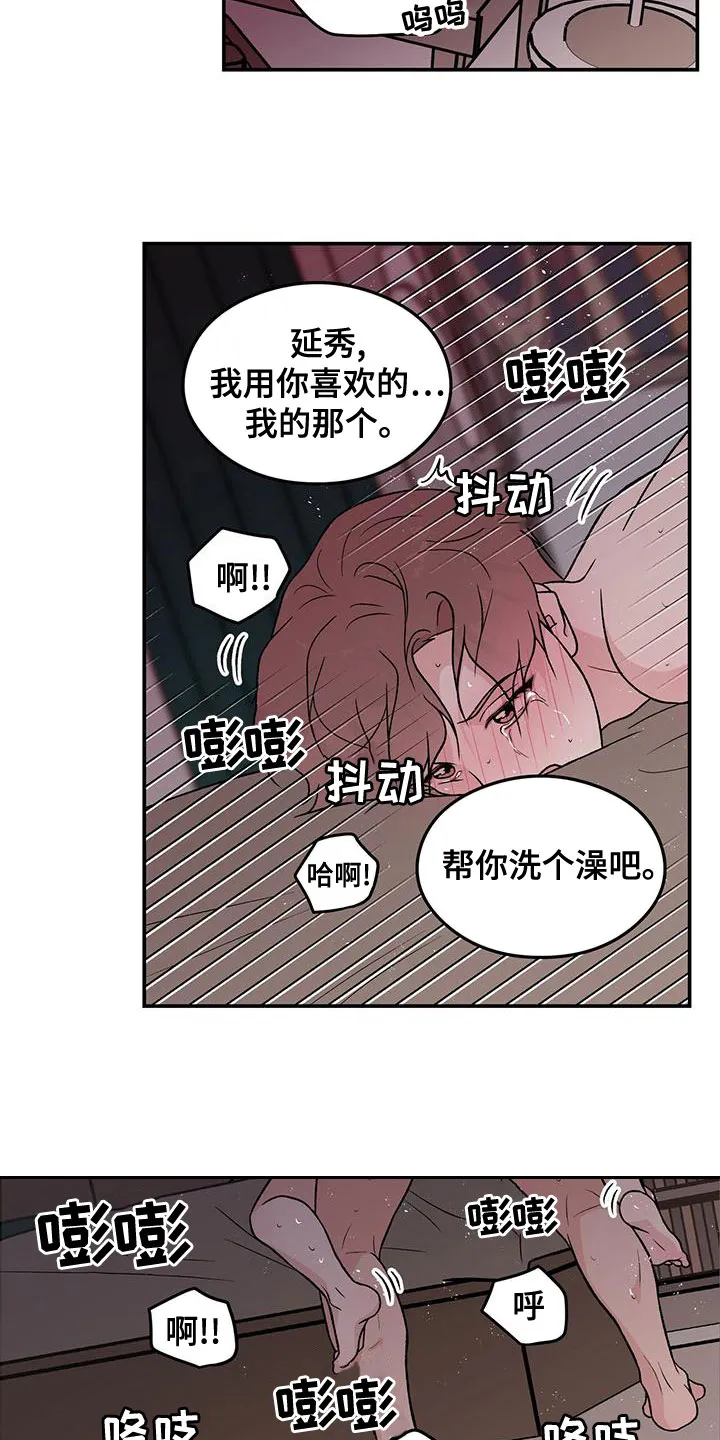 恋情演习漫画漫画,第141章：【第三季】称呼6图