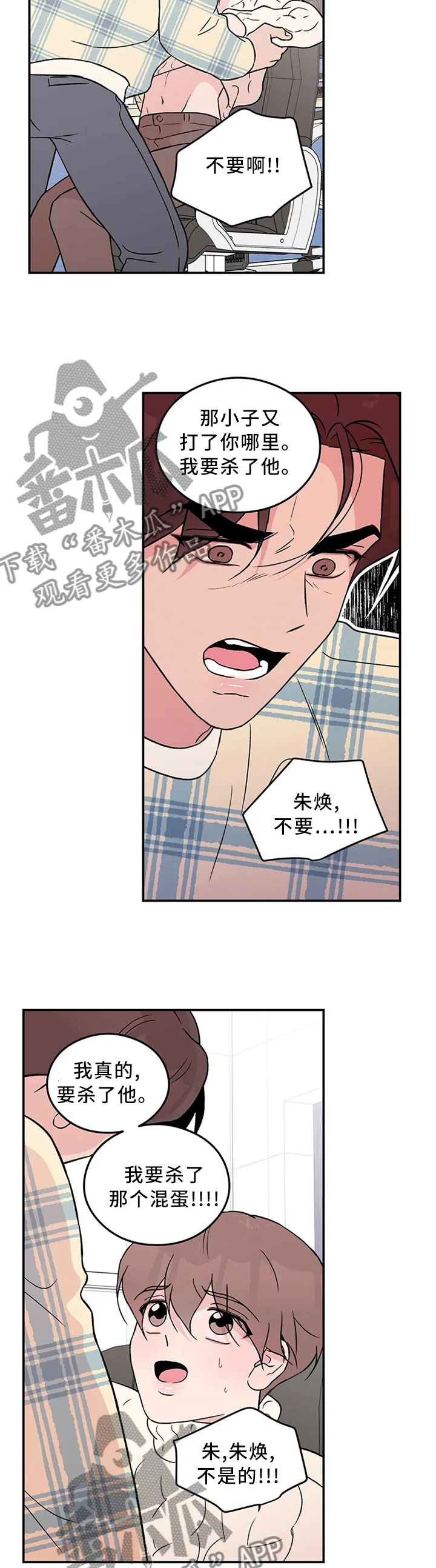 恋情演习漫画漫画,第50章：”疏远”12图