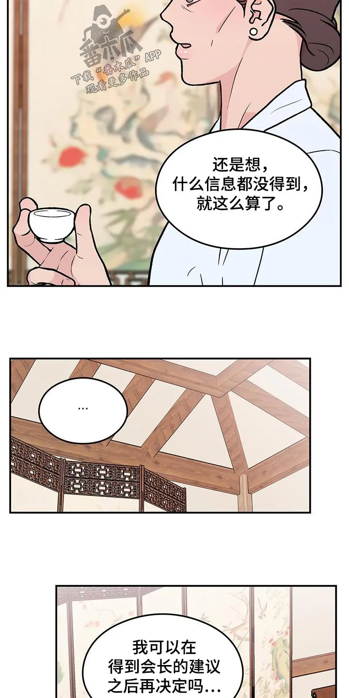 恋情演习漫画漫画,第182章：【第三季】录音11图