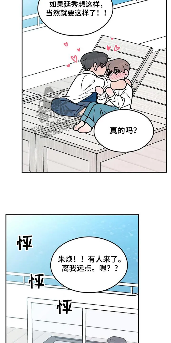 恋情演习漫画漫画,第188章：【第三季】未来如何8图