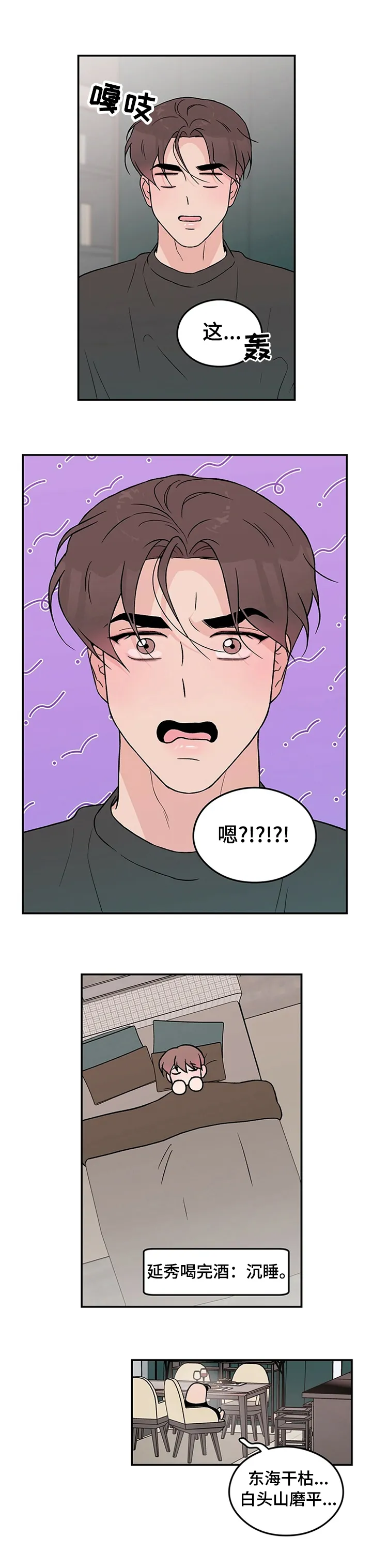 恋情议论 漫画漫画,第65章：【第二季】情侣对戒1图