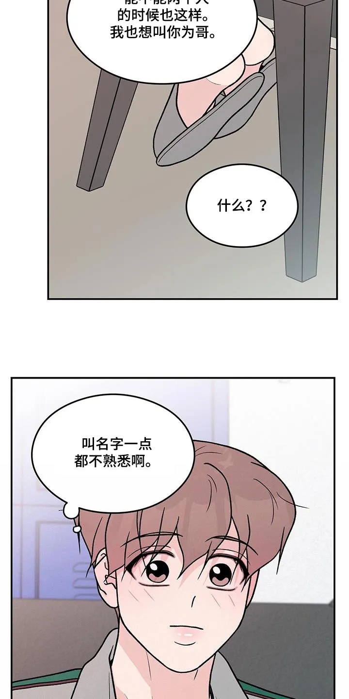 恋情演习漫画漫画,第177章：【第三季】约定6图